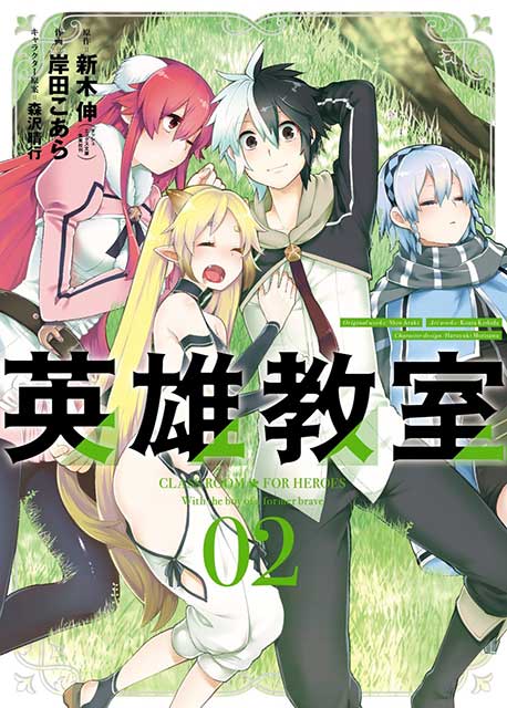 Eiyuu Kyoushitsu light novel