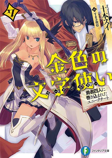 Konjiki no Moji Tsukai light novel
