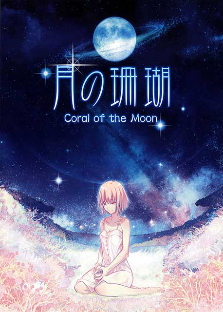 Coral of the Moon Light Novel