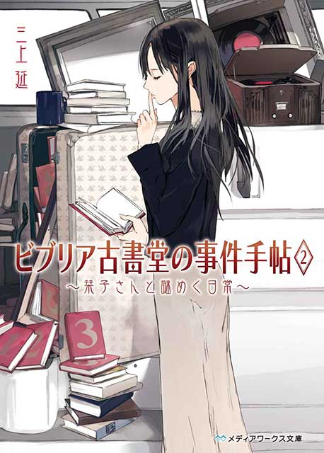 Biblia Koshodou no Jiken Techou Light Novel
