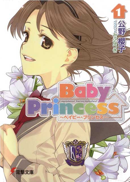 Baby Princess Light Novel