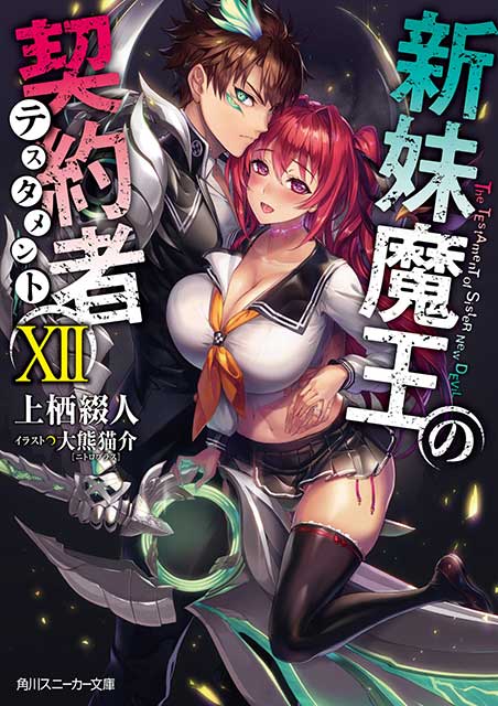 shinmai maou no testament light novel epub download baka