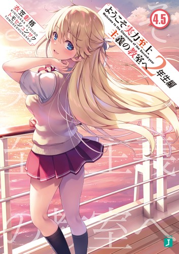 youkoso jitsuryoku light novel epub download